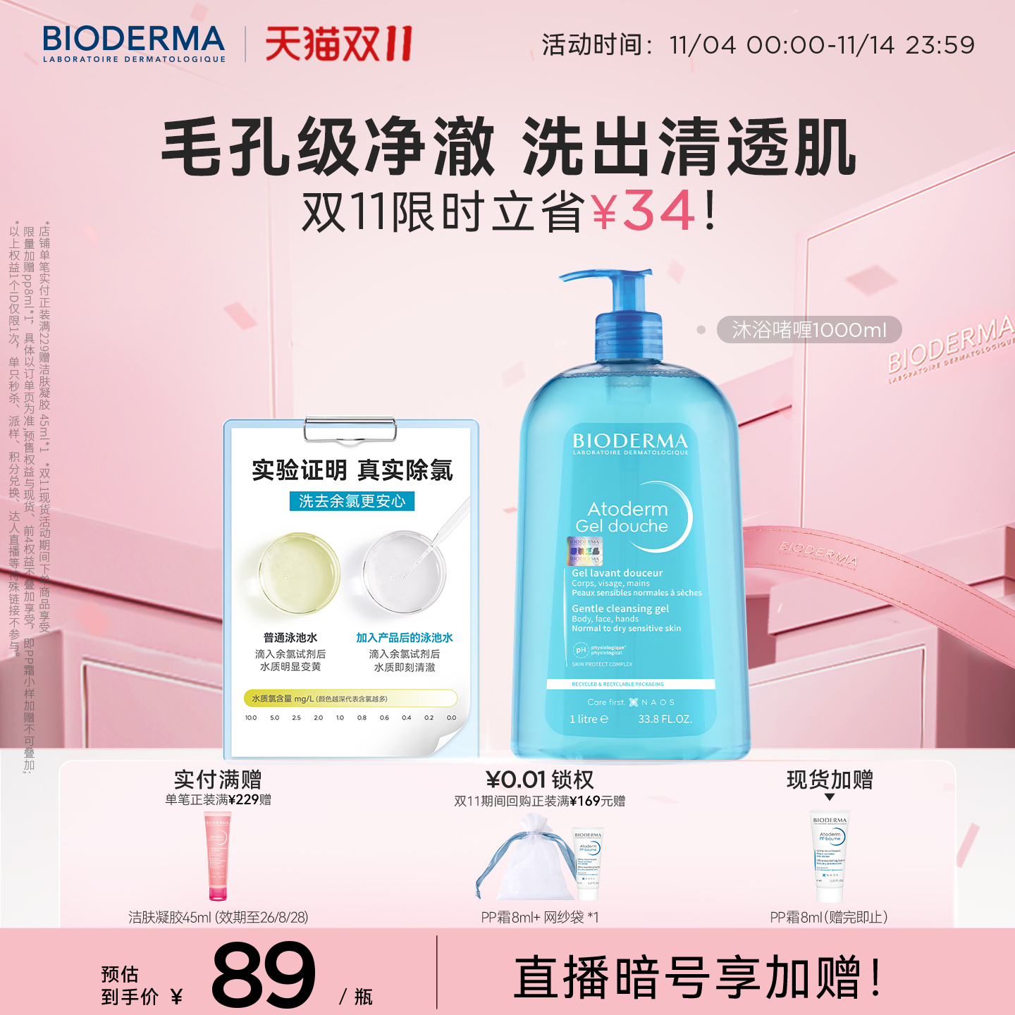 贝德玛沐浴啫喱有效卸防晒