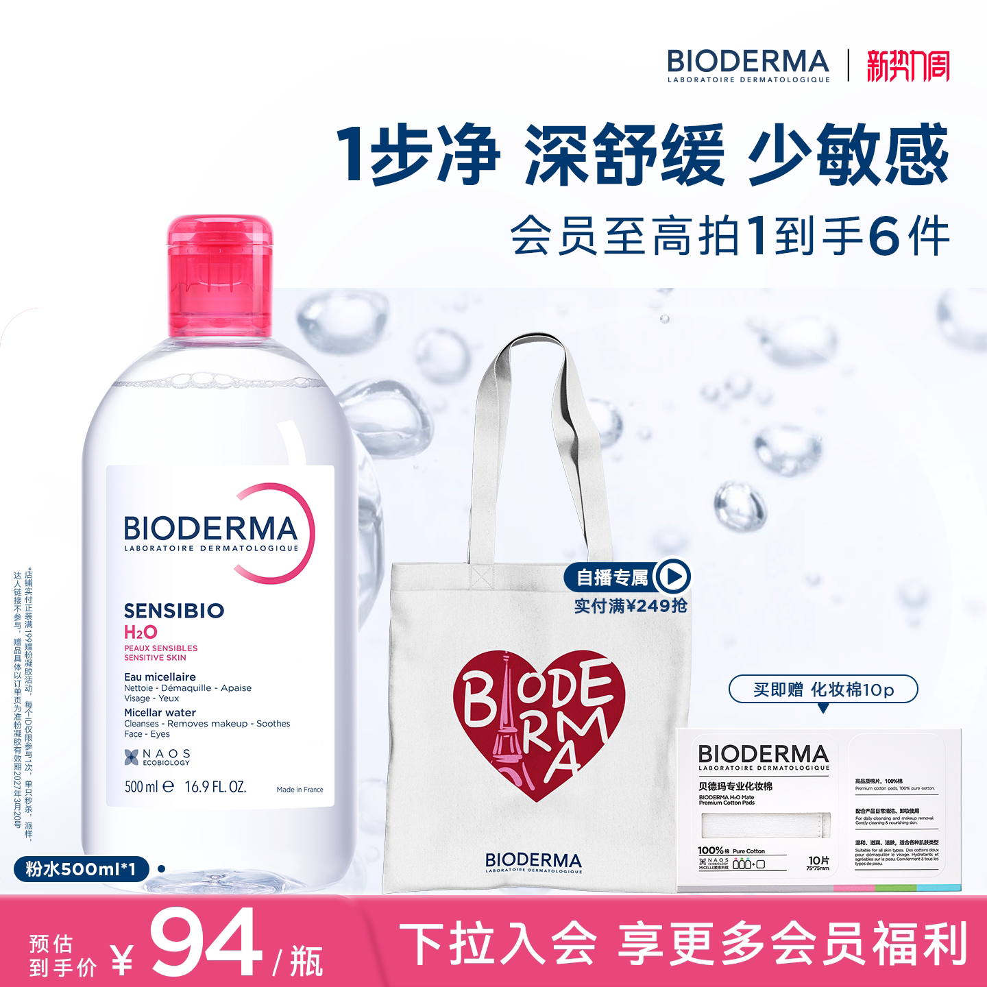 贝德玛卸妆水敏感肌可用