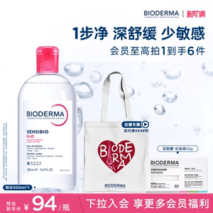 贝德玛卸妆水敏感肌可用