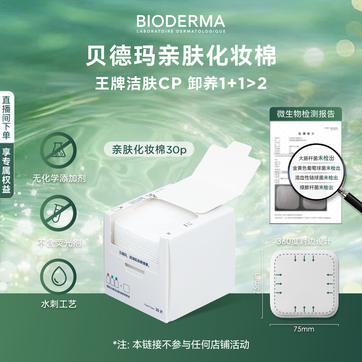 贝德玛亲肤化妆棉100%棉不含荧光剂大尺寸超省棉封边不掉絮敏肌