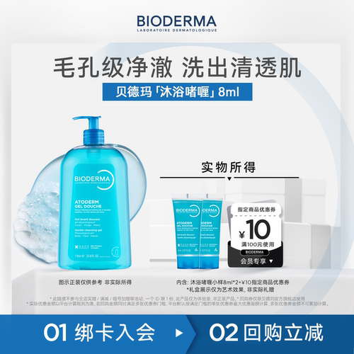 贝德玛沐浴啫喱8ml清爽祛痘