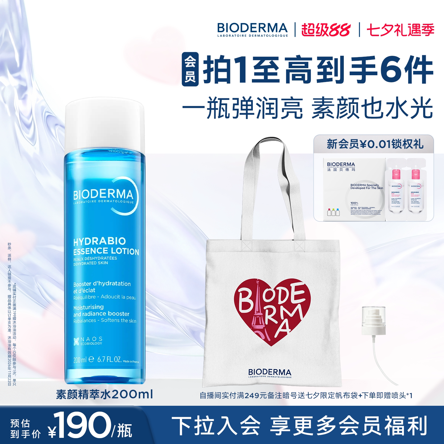 贝德玛素颜精萃水200ml补水保湿紧致焕亮肌肤湿敷精华爽肤水