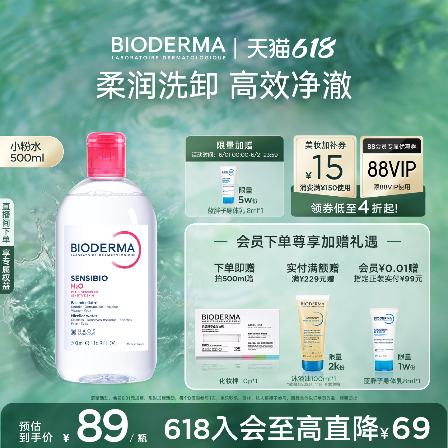 贝德玛粉水敏感肌洗卸春敏季温和不伤肤净澈毛孔污垢卸妆水清爽