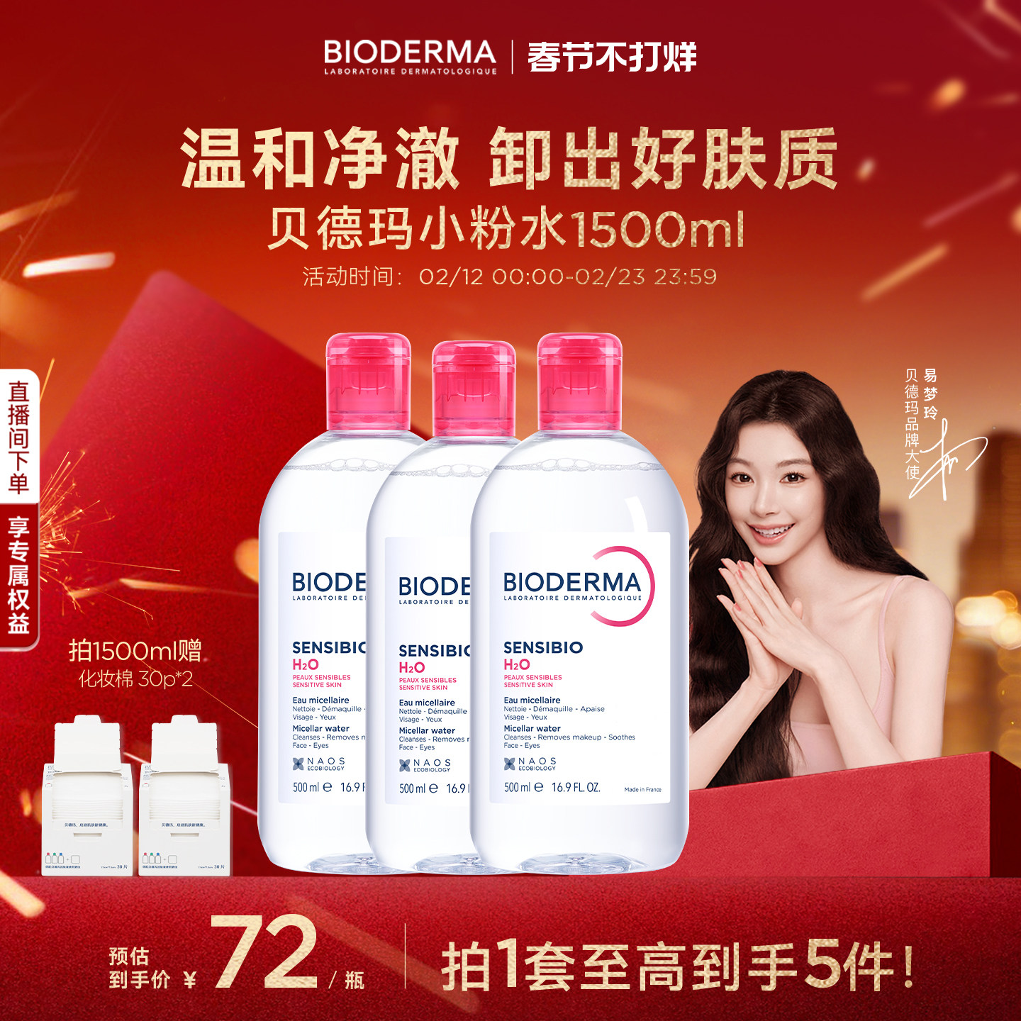 贝德玛粉水敏感肌温和洗卸不伤肤成分精简水润清爽家用卸妆水