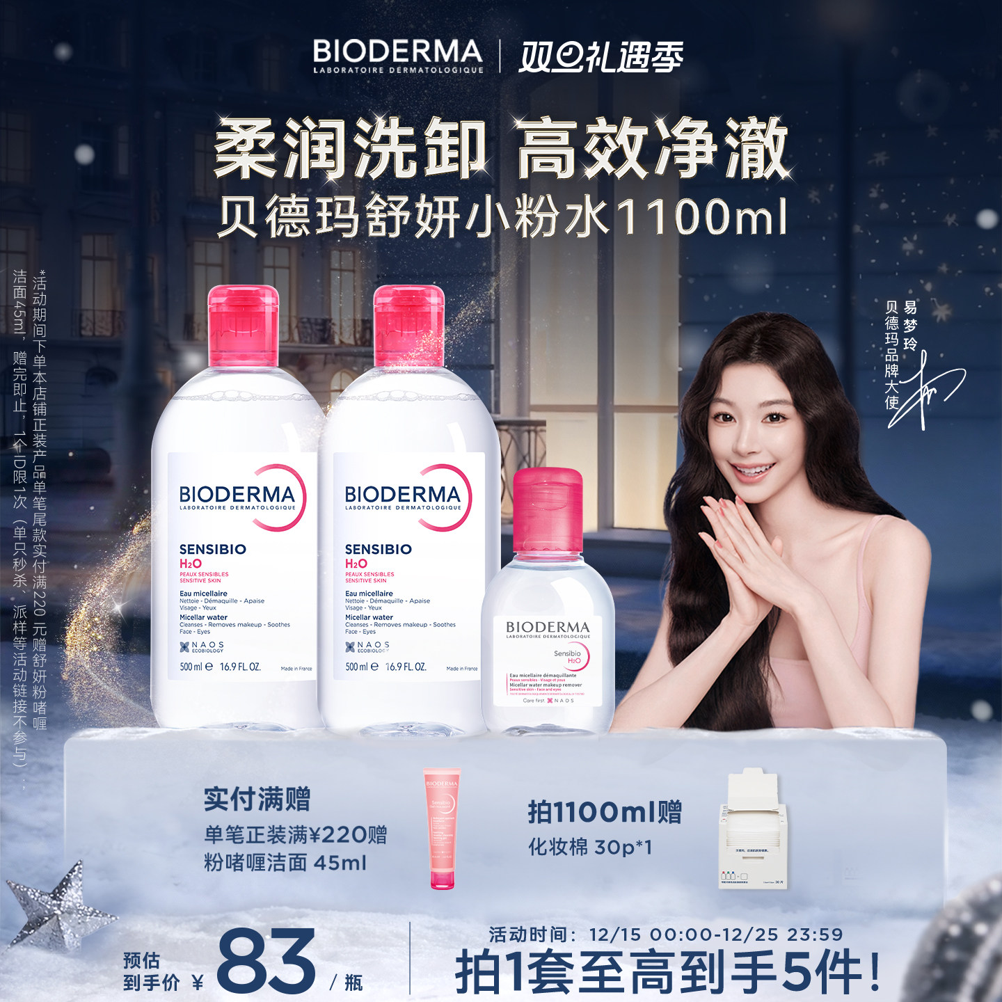 贝德玛粉水敏感肌温和洗卸不伤肤成分精简水润清爽家用卸妆水