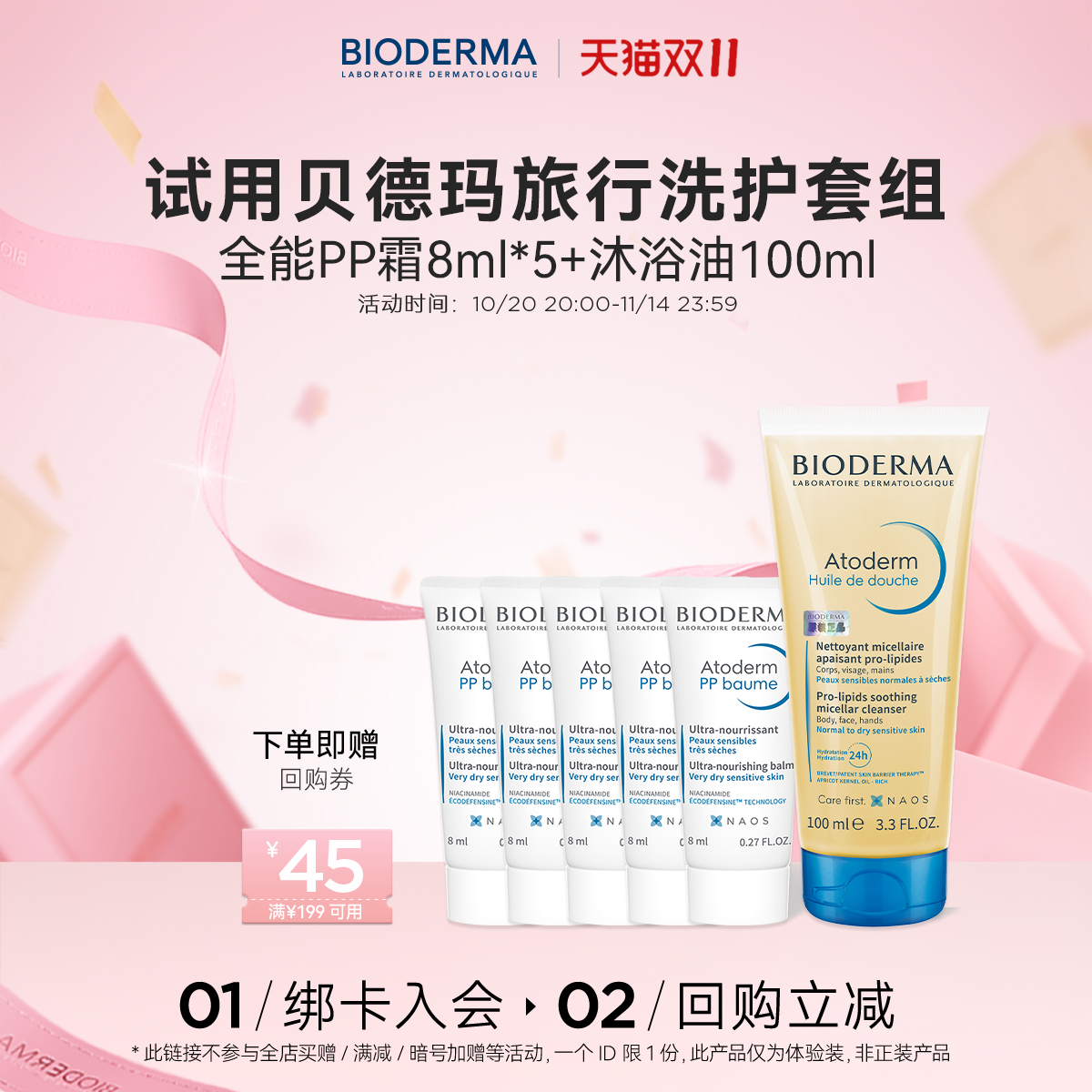净澈美肌尝鲜盒沐浴油+身体乳