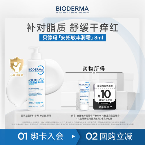 贝德玛安拓敏丰润霜宝宝润肤乳