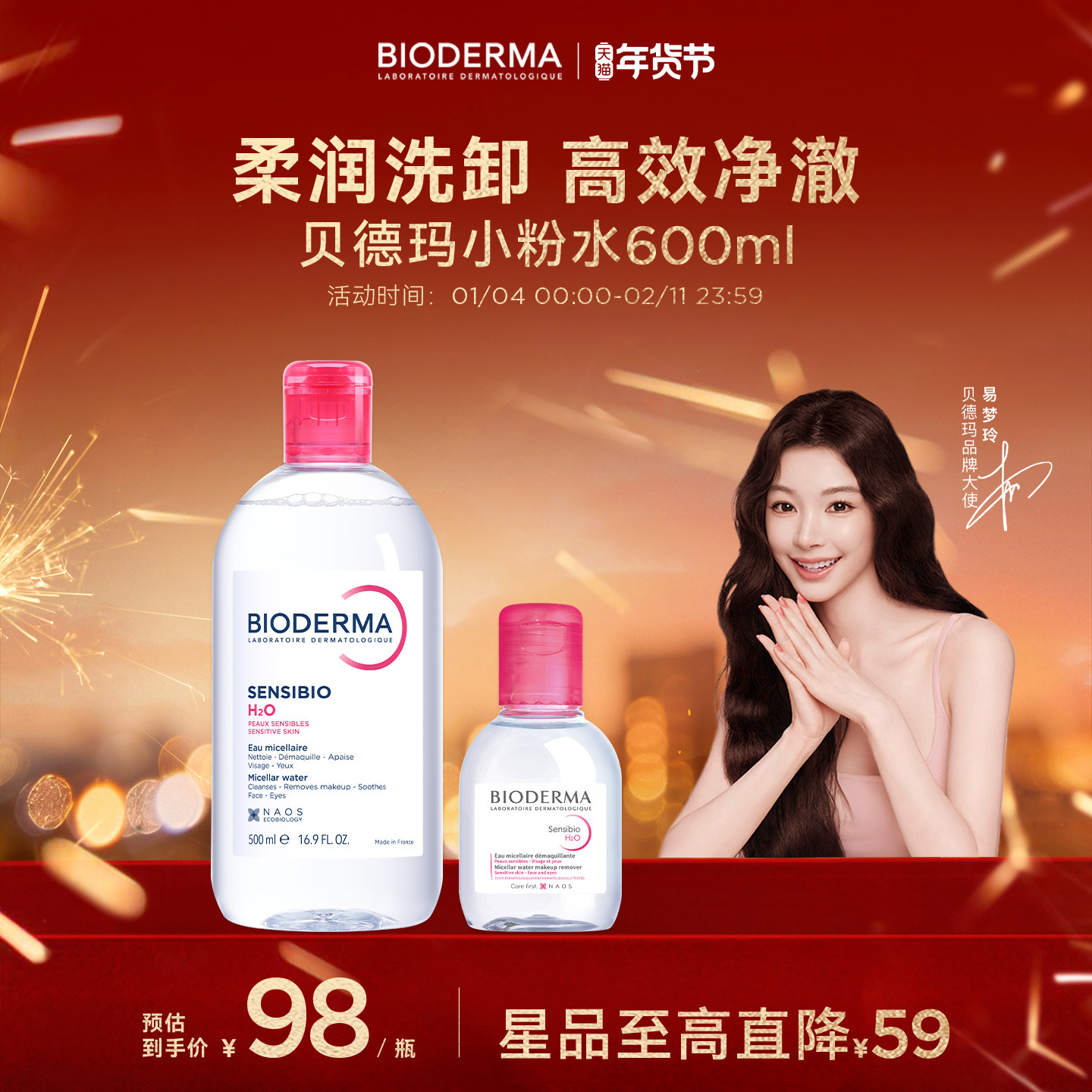 贝德玛粉水敏感肌温和洗卸不伤肤成分精简水润清爽家用卸妆水