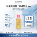 回购券 U先 以油养肤贝德玛舒妍卸妆油5ml