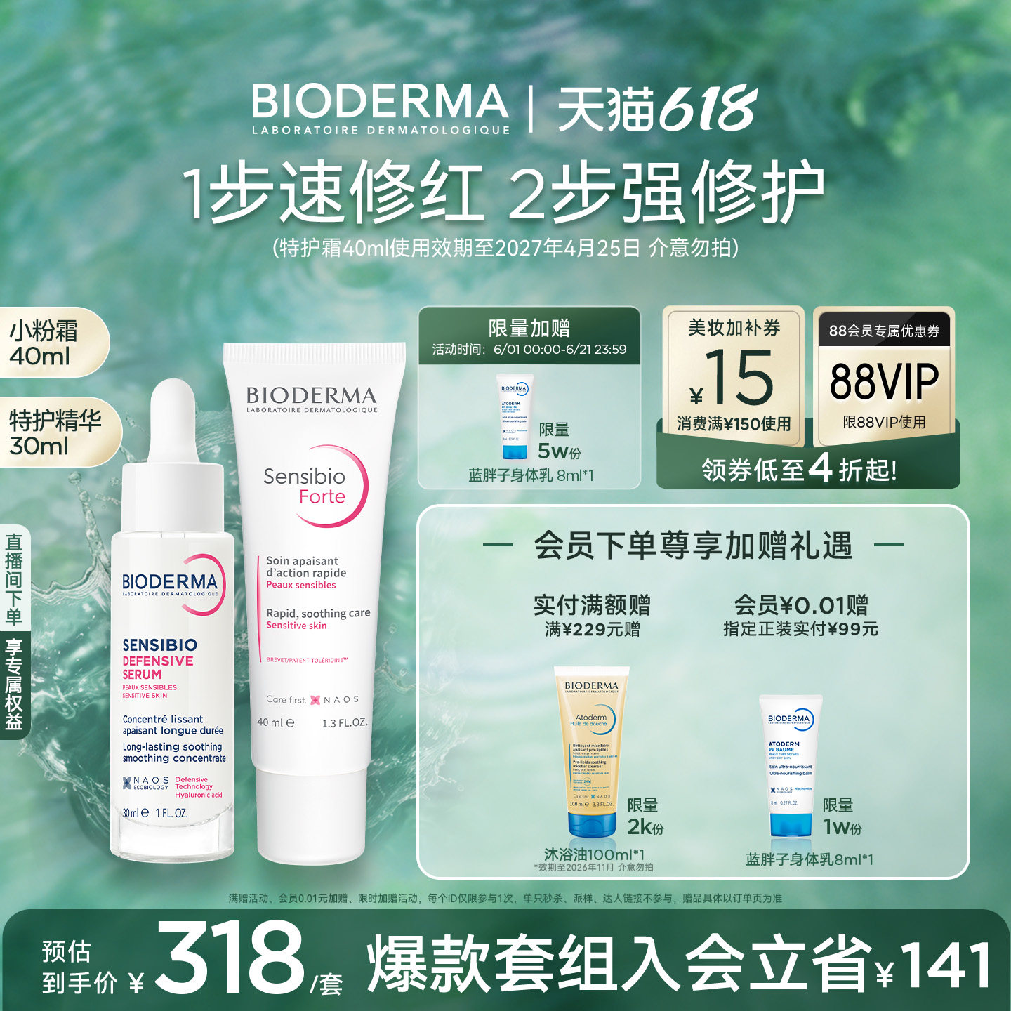 脆弱肌养护两件套小奶管特护霜舒缓精华敏肌修护