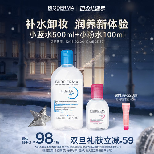 贝德玛卸妆水补水洁肤液保湿面部