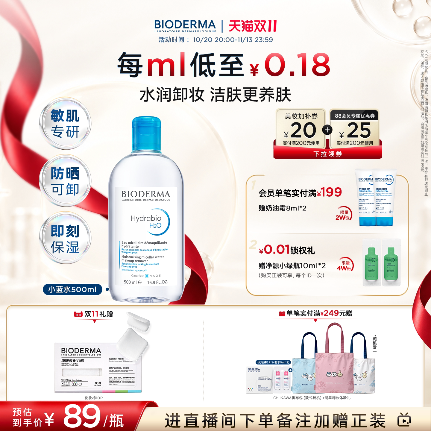 【双11立即抢购】贝德玛卸妆水小蓝水敏肌保湿舒缓清洁