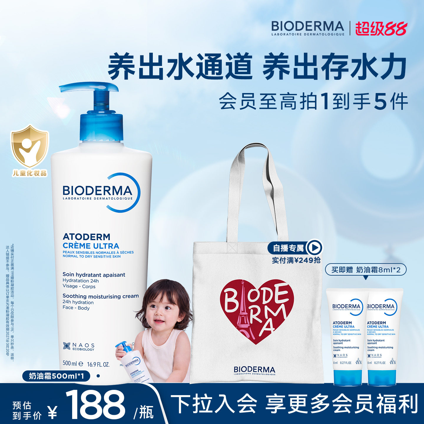 贝德玛奶油霜身体乳补水保湿全家可用小金盾婴幼儿面霜清爽不粘腻