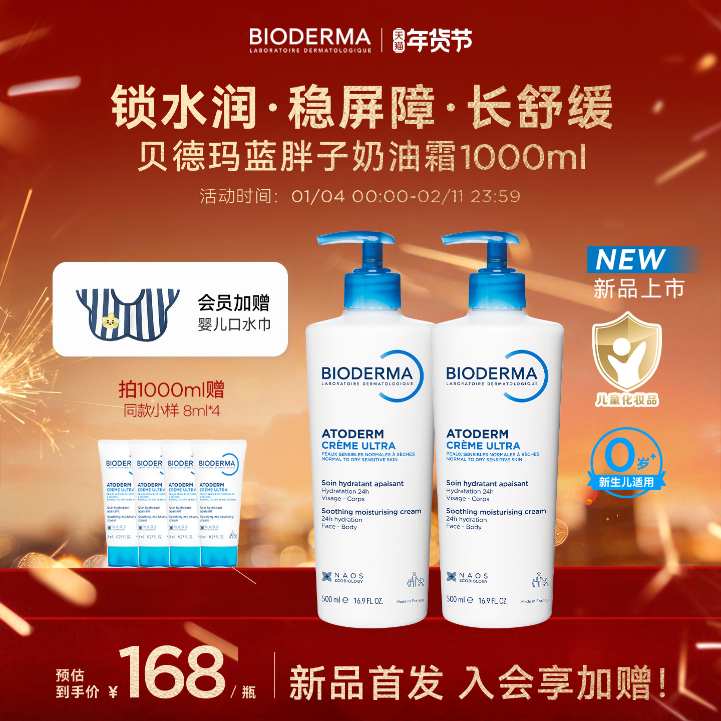 全新贝德玛蓝胖子奶油霜身体乳家庭版儿童宝宝面霜秋冬金盾温和