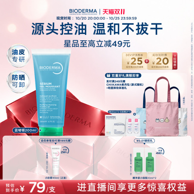 贝德玛蓝啫喱洁面深层清洁毛孔
