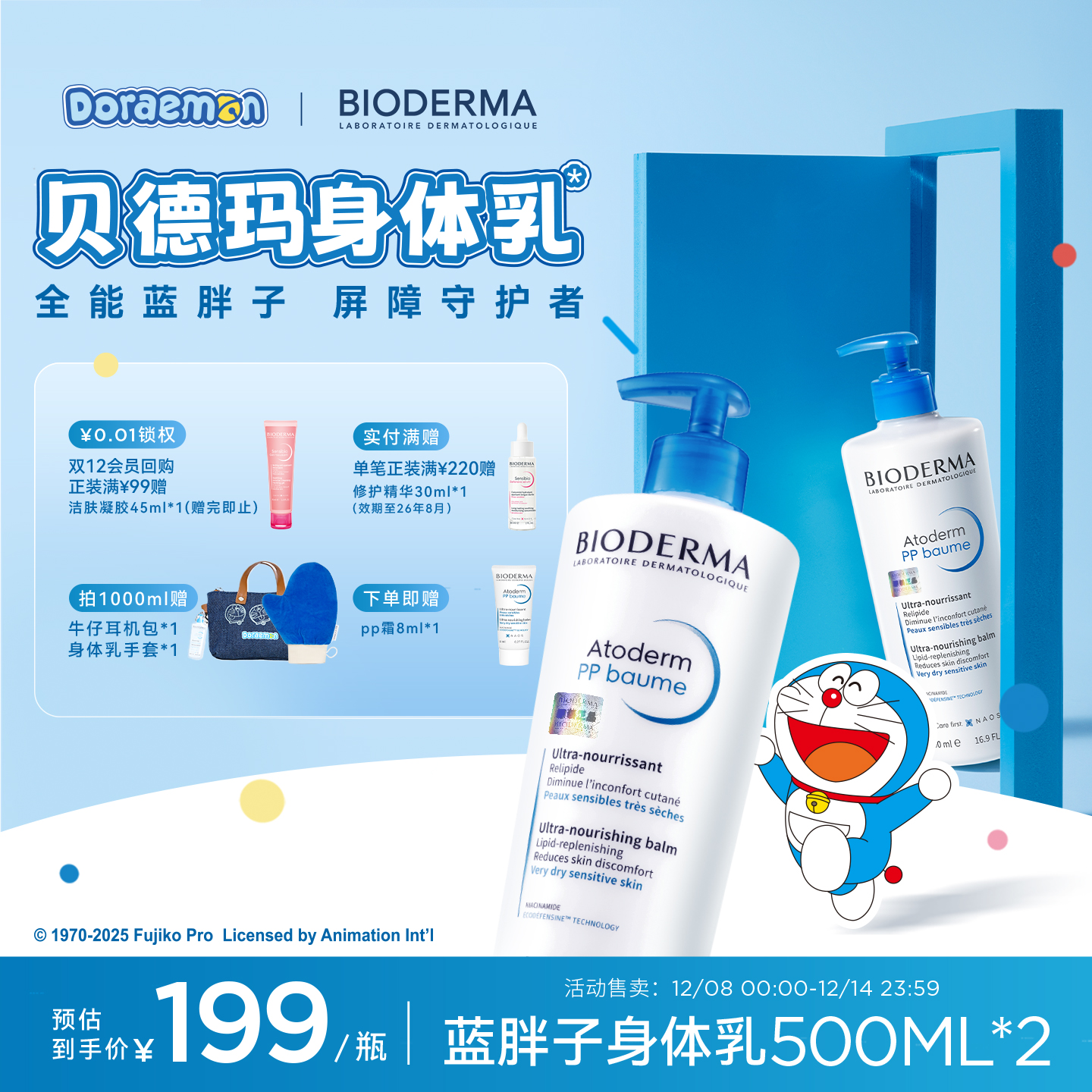 贝德玛蓝胖子身体乳PP霜烟酰胺晒后修护屏障赋妍保湿舒缓滋润