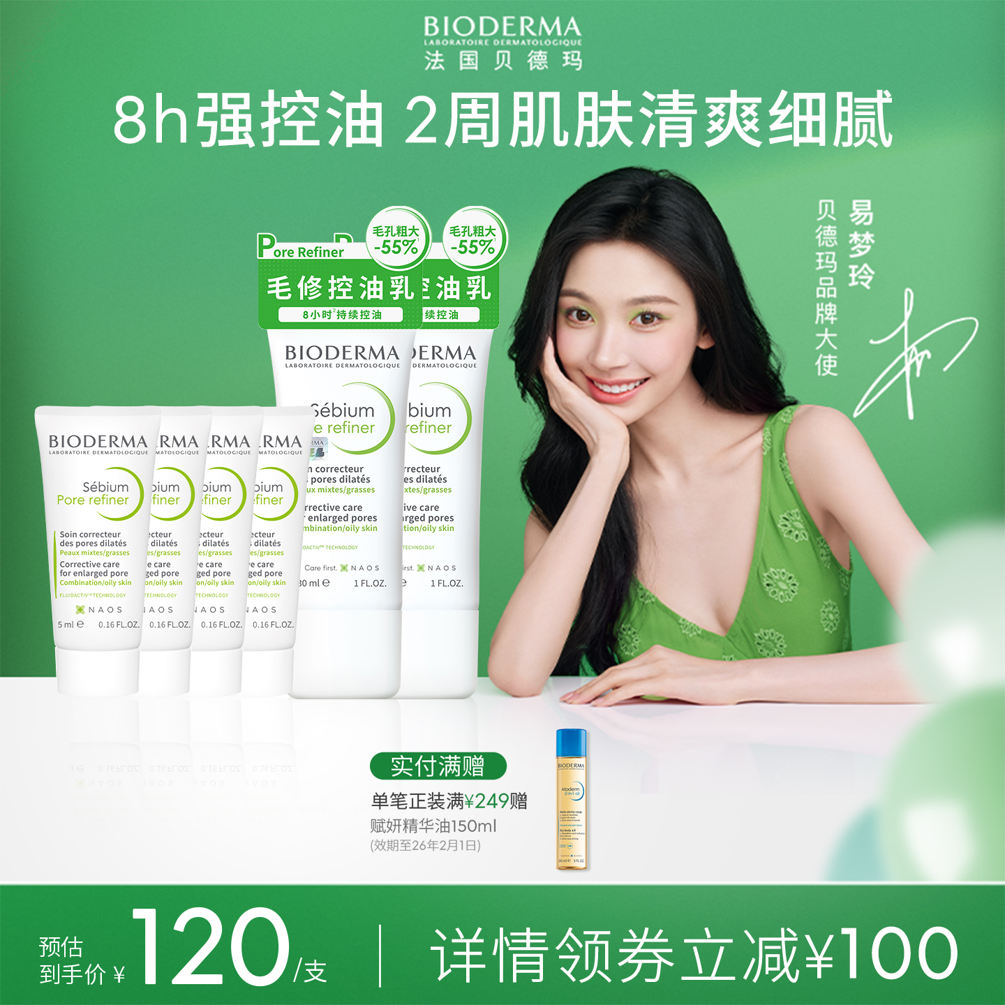 【易梦玲同款】贝德玛控油乳P乳隐毛孔清爽控油哑光毛孔控油乳