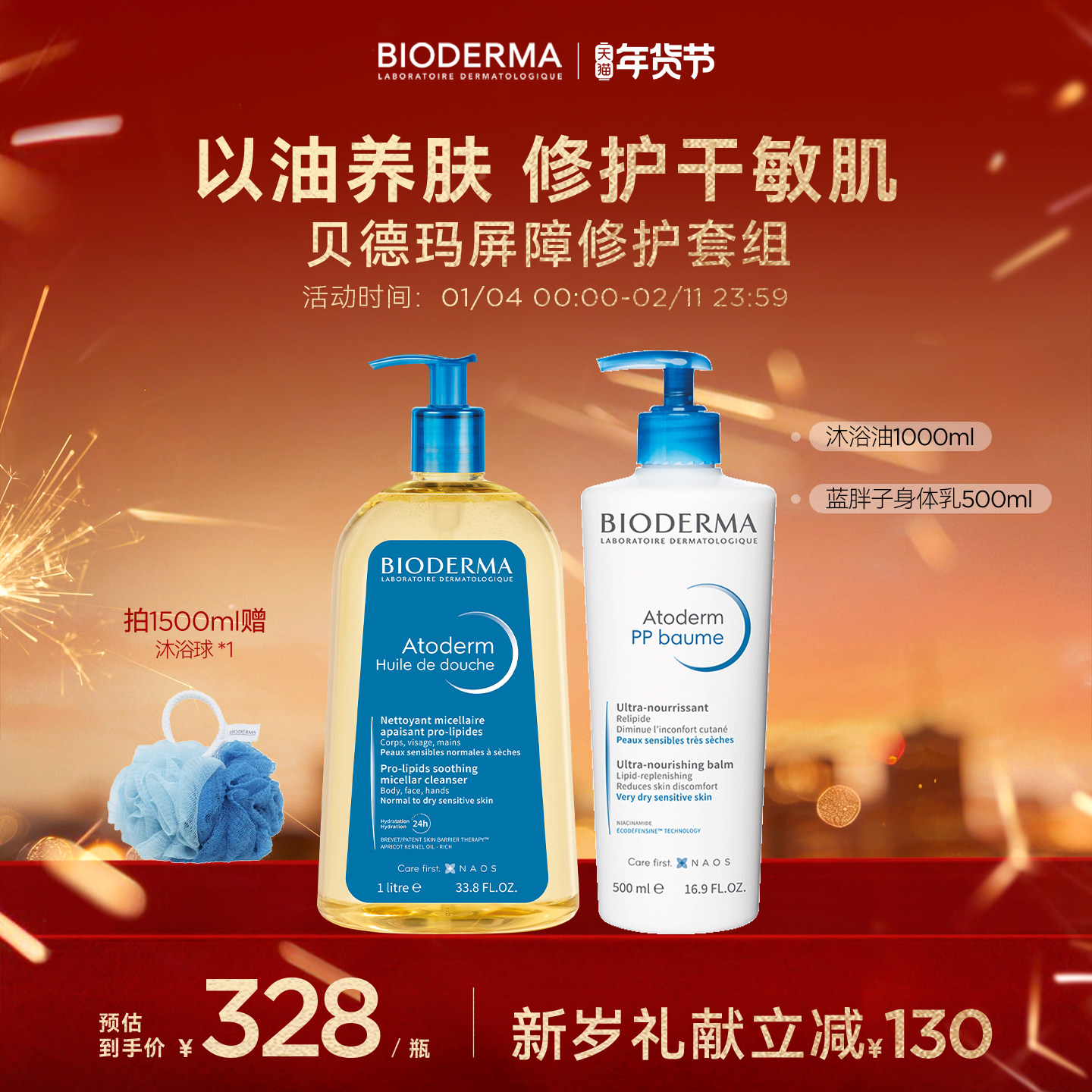 贝德玛身体护理套组冬日洗护滋养以油养肤沐浴保湿沐浴油身体乳,美容护肤/美体/精油,沐浴油,淘宝优惠券,粉丝福利购,淘宝优惠卷