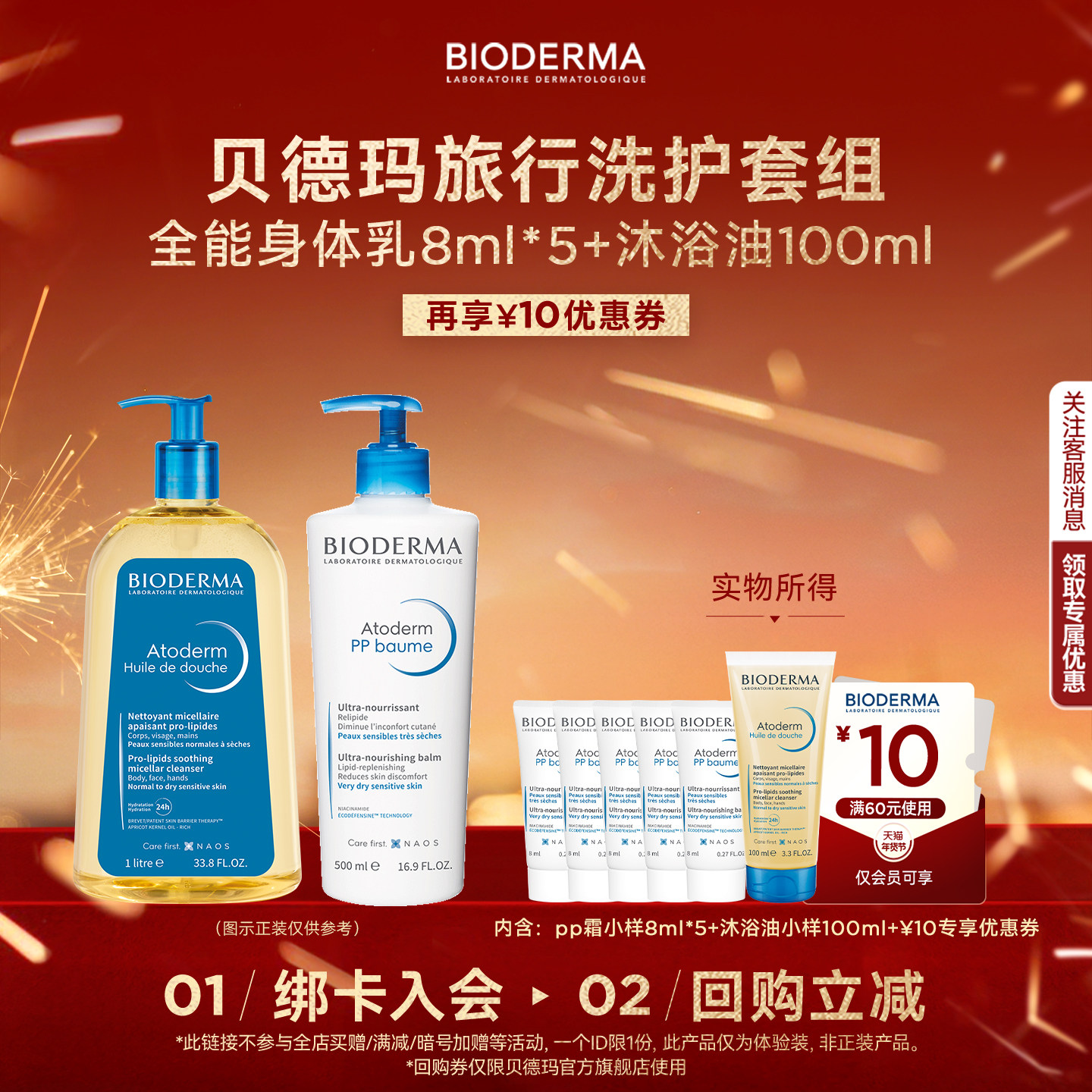 【尝鲜装】贝德玛蓝胖子身体乳PP霜+沐浴油冬日洗护以油养肤-U先,美容护肤/美体/精油,沐浴油,淘宝优惠券,粉丝福利购,淘宝优惠卷