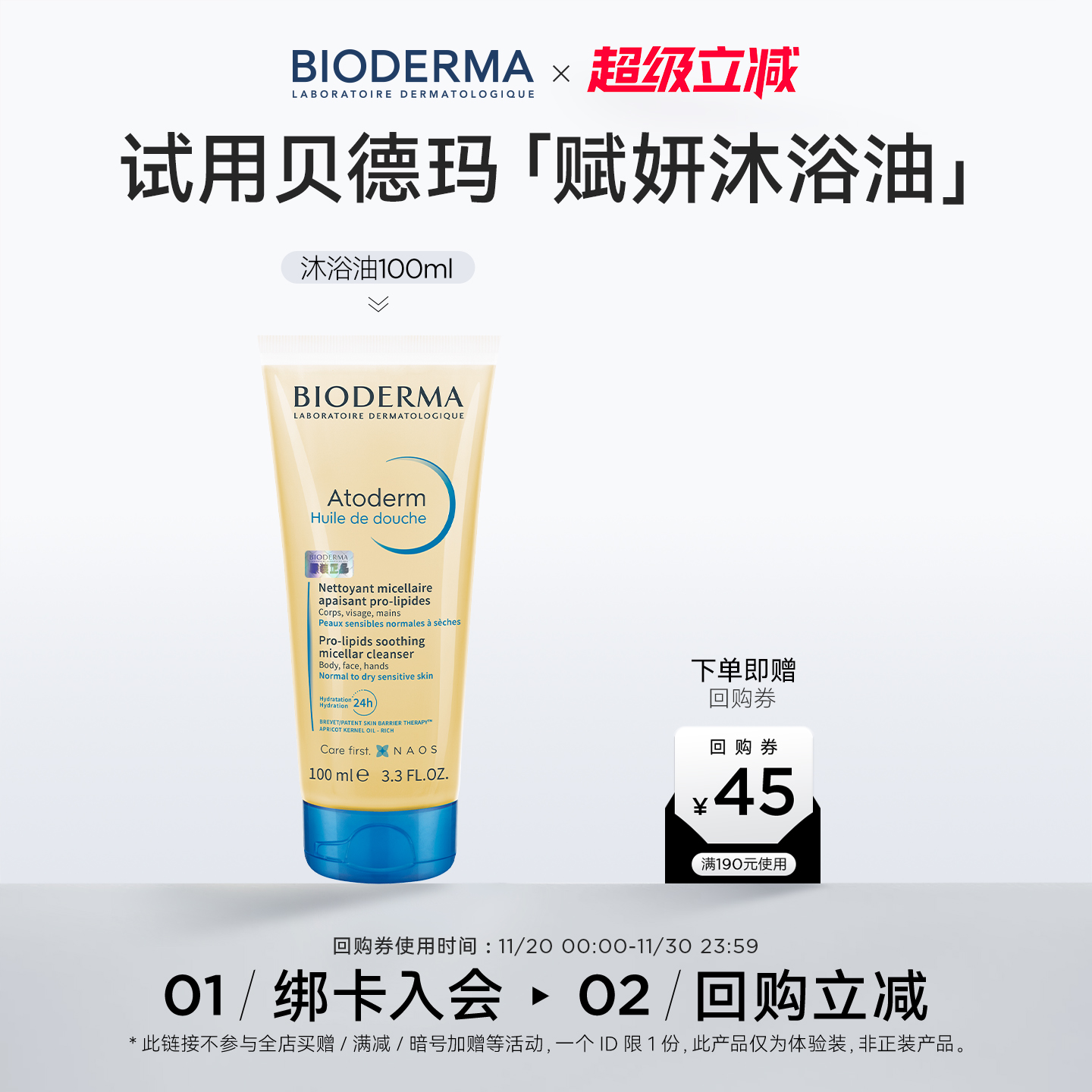 贝德玛深净润修屏障沐浴油