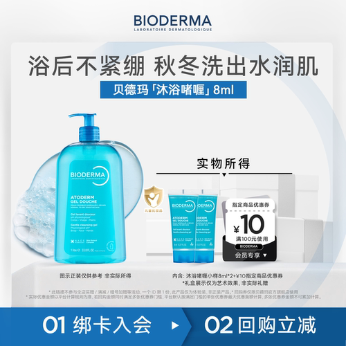 贝德玛沐浴啫喱8ml清爽祛痘
