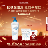 滋润 尝鲜装 贝德玛蓝胖子身体乳烟酰胺PP霜冬日修护屏障保湿