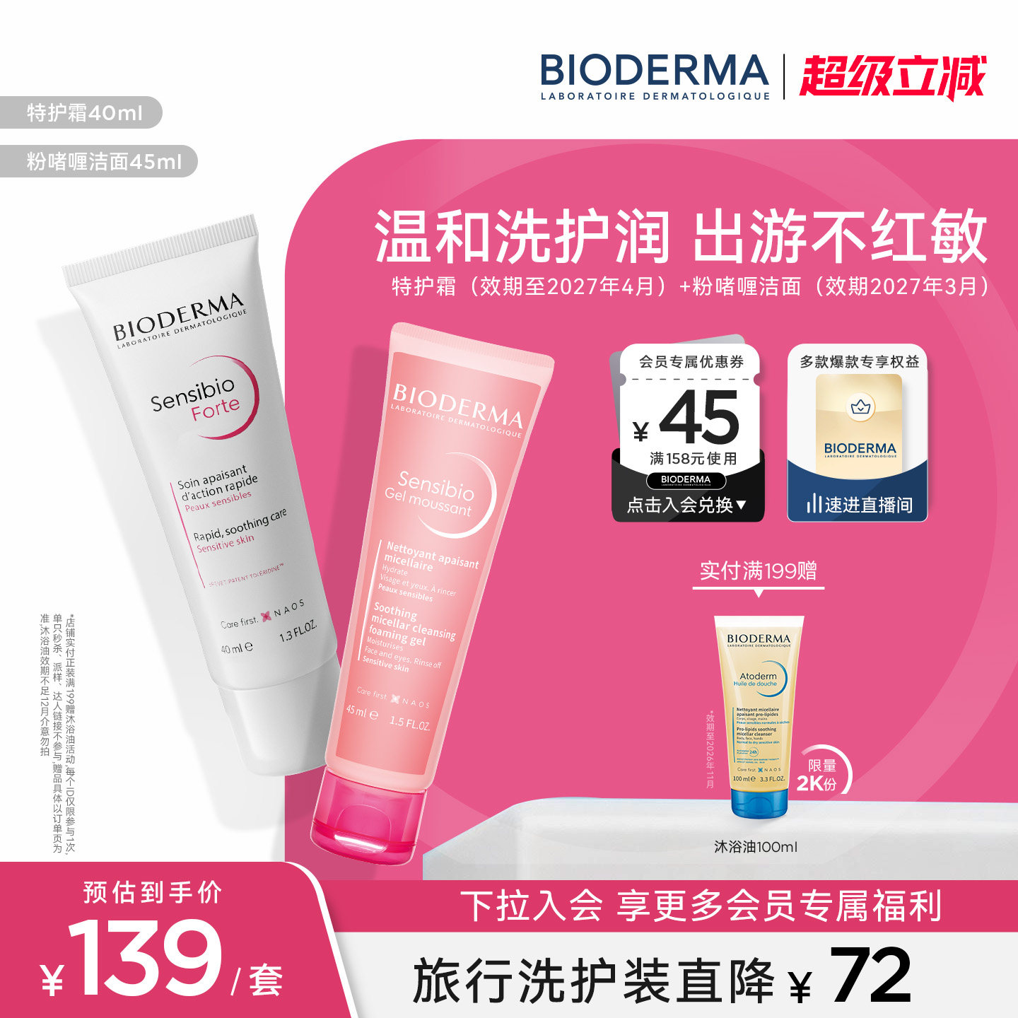 贝德玛粉啫喱洁面小粉霜敏感肌温和洗护旅行装舒缓呵护屏障水润
