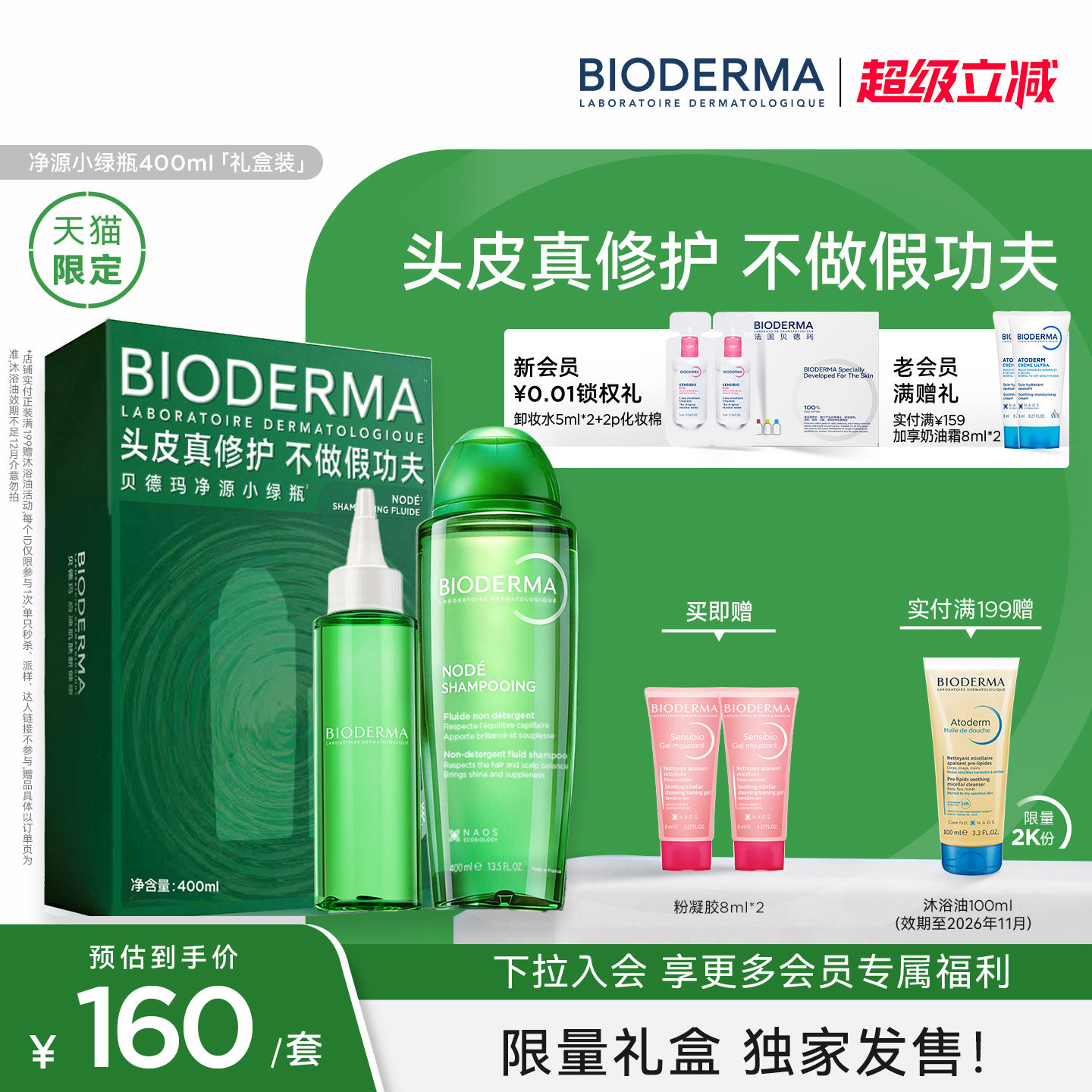 贝德玛净源小绿瓶头皮修护洗发水逸妍温和控油水漾柔顺强韧舒缓