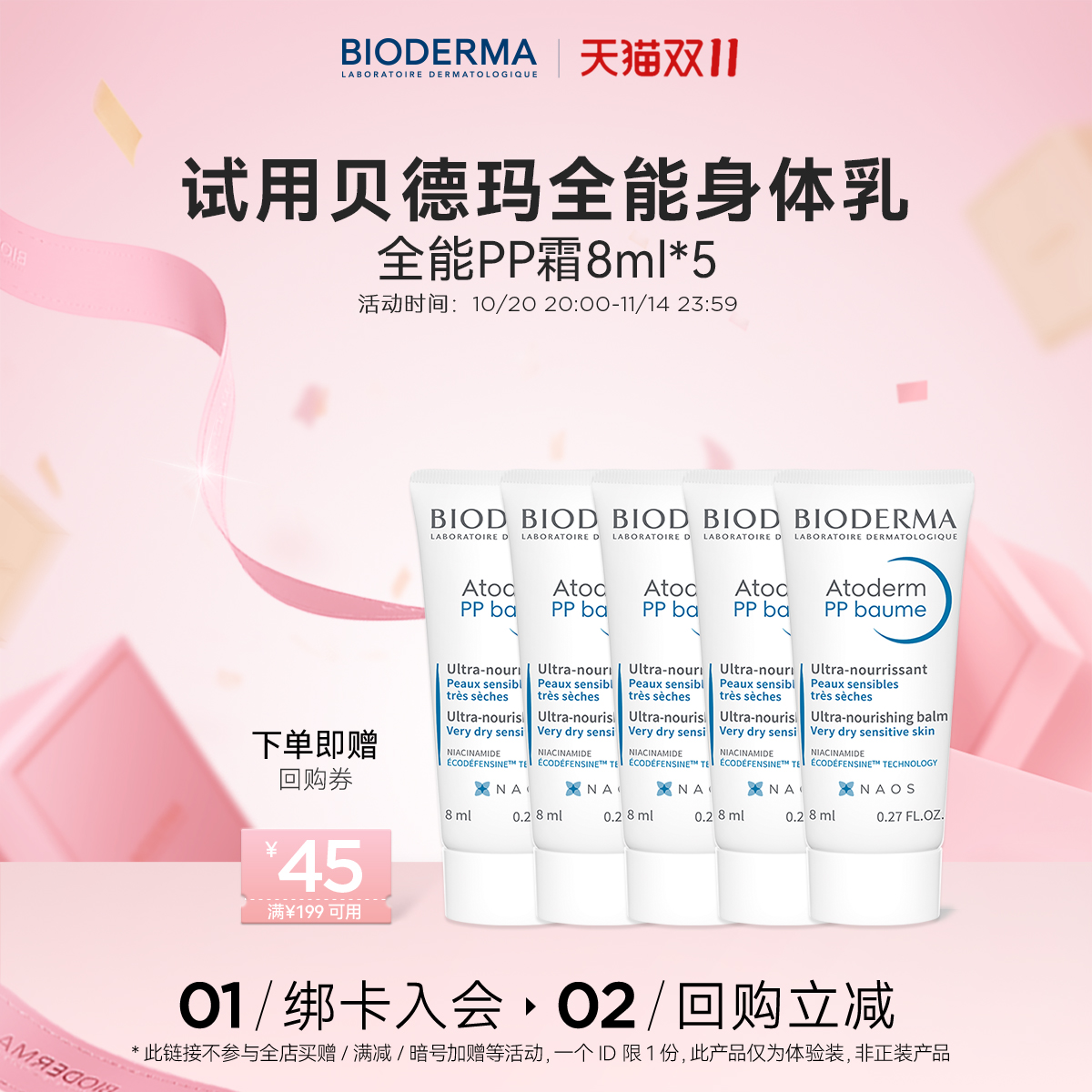 Bioderma/贝德玛蓝胖子身体乳烟酰胺PP霜晒后修护屏障保湿【U先】
