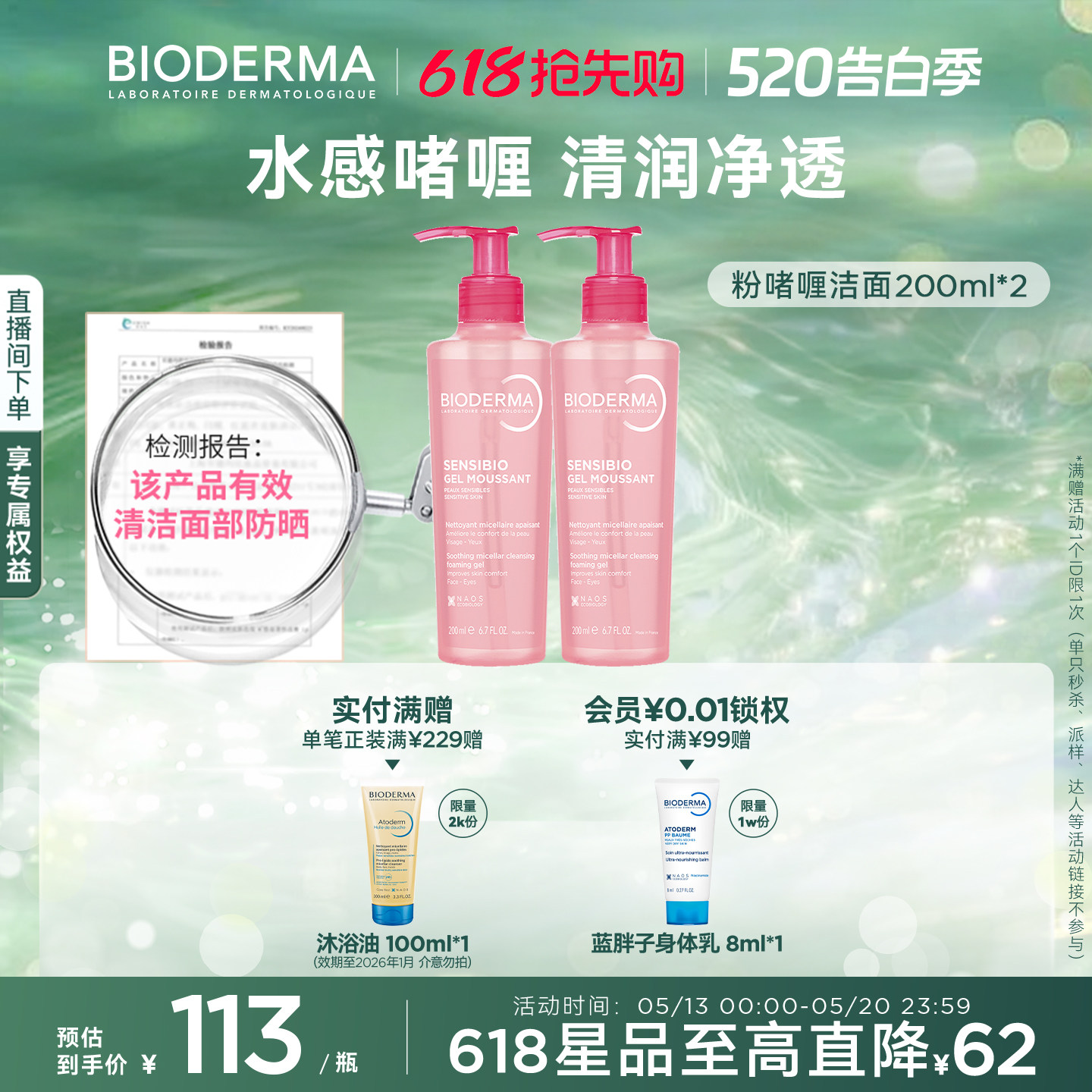 贝德玛粉啫喱洁面敏感肌温和低泡净卸淡妆防晒舒缓保湿氨基酸APG