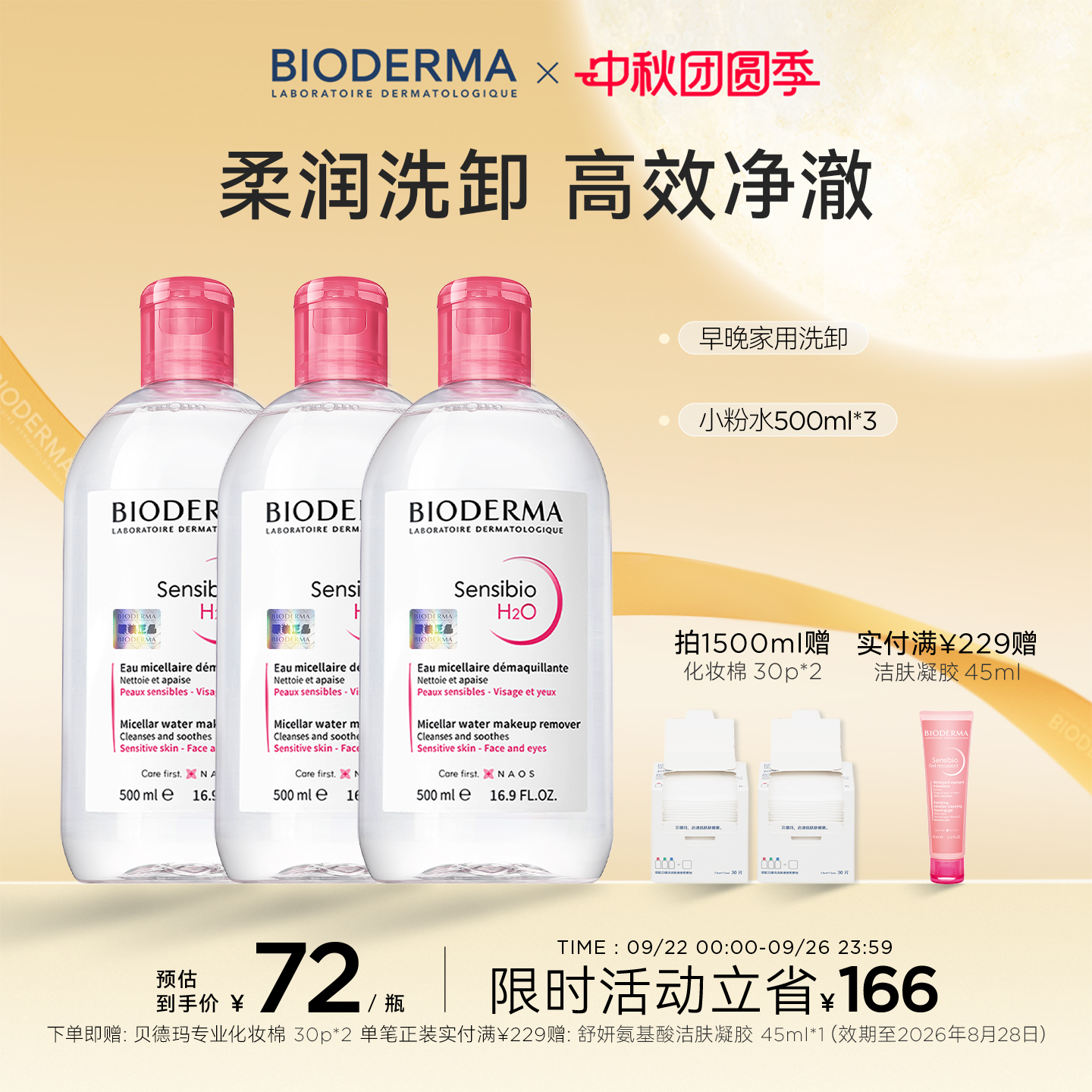 贝德玛粉水敏感肌卸妆水温和清洁绿水控油敏肌水润清爽家用