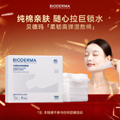 贝德玛柔韧高弹湿敷棉100%棉柔软亲肤2倍拉伸轻薄贴肤越敷越水润