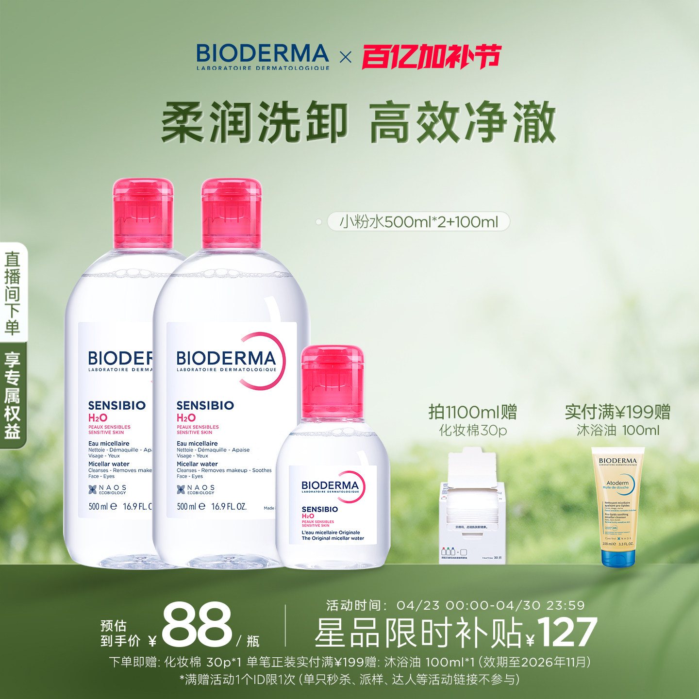 贝德玛粉水敏感肌洗卸春敏季温和不伤肤净澈毛孔污垢卸妆水清爽