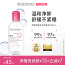 旗舰店 贝德玛粉水敏感肌卸妆温和清洁宿舍工位好物清爽官方正品