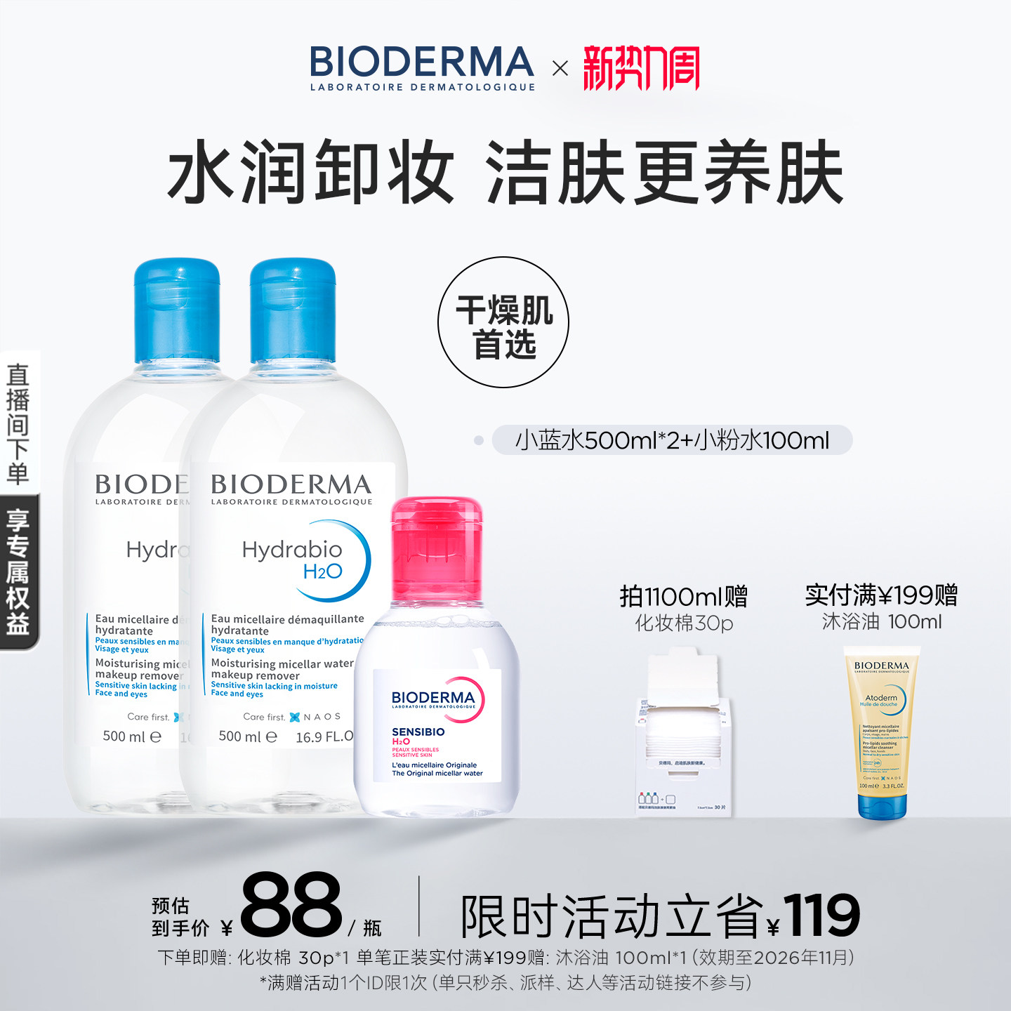 贝德玛蓝水冬季干皮保湿润妍补水卸妆水熟龄肌面部清洁长效水光