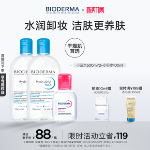 贝德玛蓝水冬季 润妍补水卸妆水熟龄肌面部清洁长效水光 干皮保湿