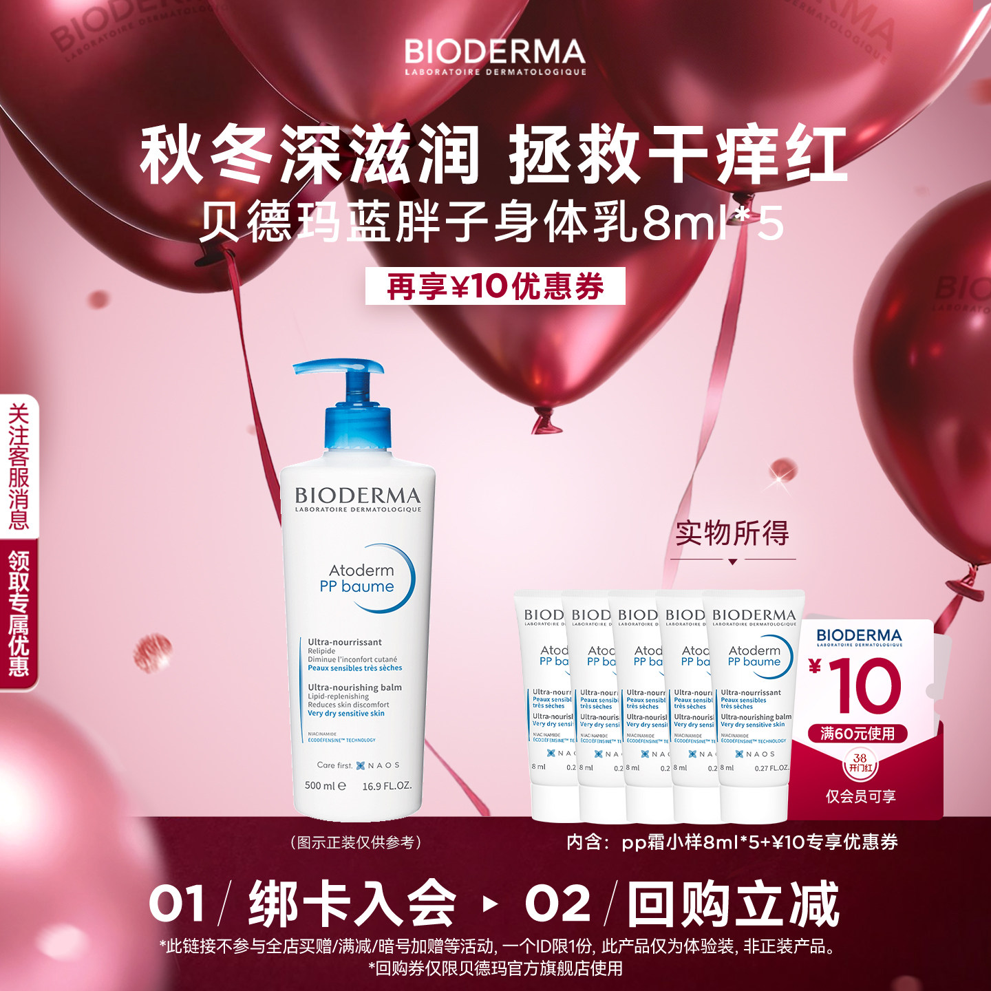 【尝鲜装】贝德玛蓝胖子身体乳烟酰胺PP霜