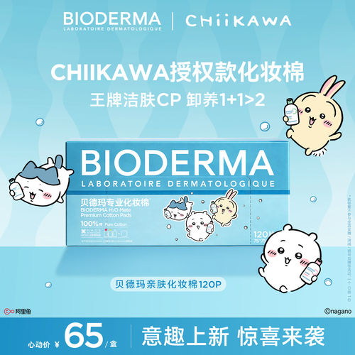 贝德玛亲肤化妆棉100%棉不含荧光剂大尺寸超省棉封边不掉絮敏肌