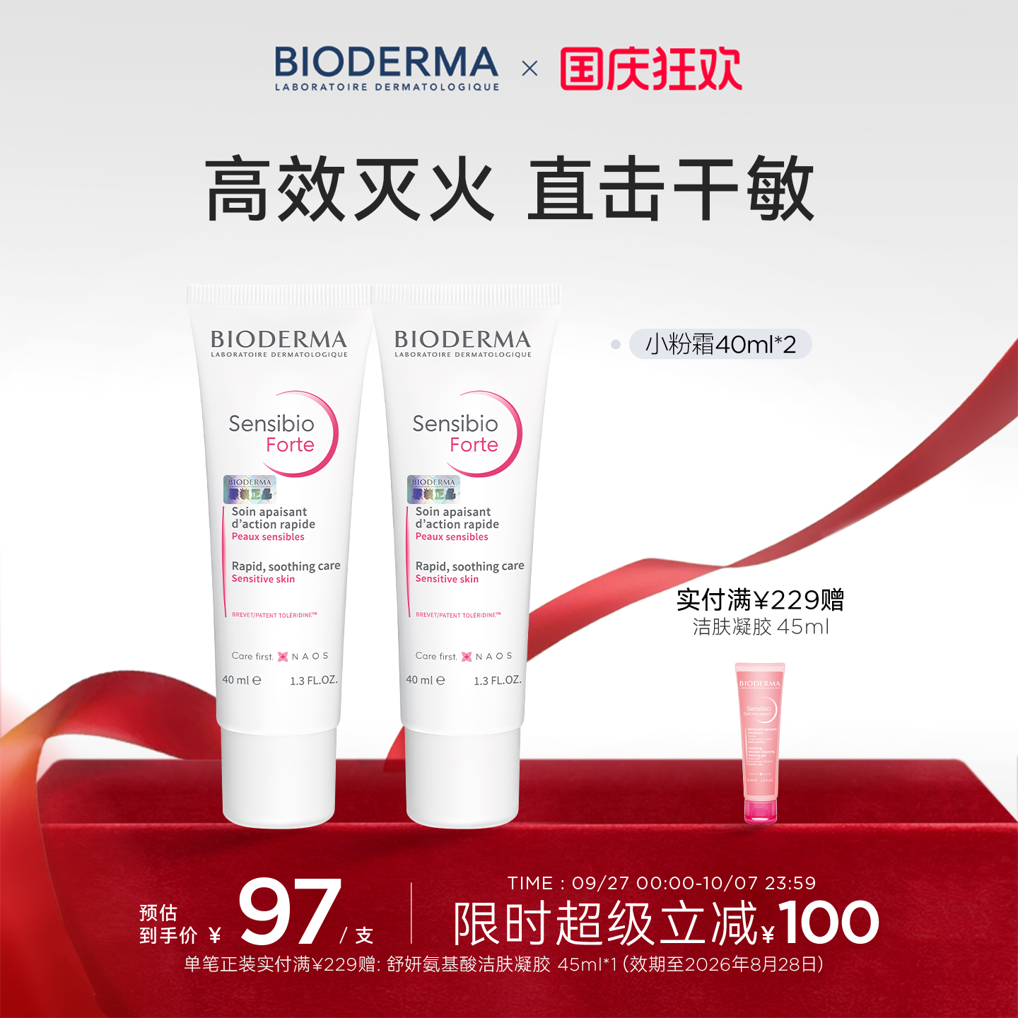 贝德玛小粉霜敏感肌急救泛红快速舒缓修护保湿提高肌肤耐受