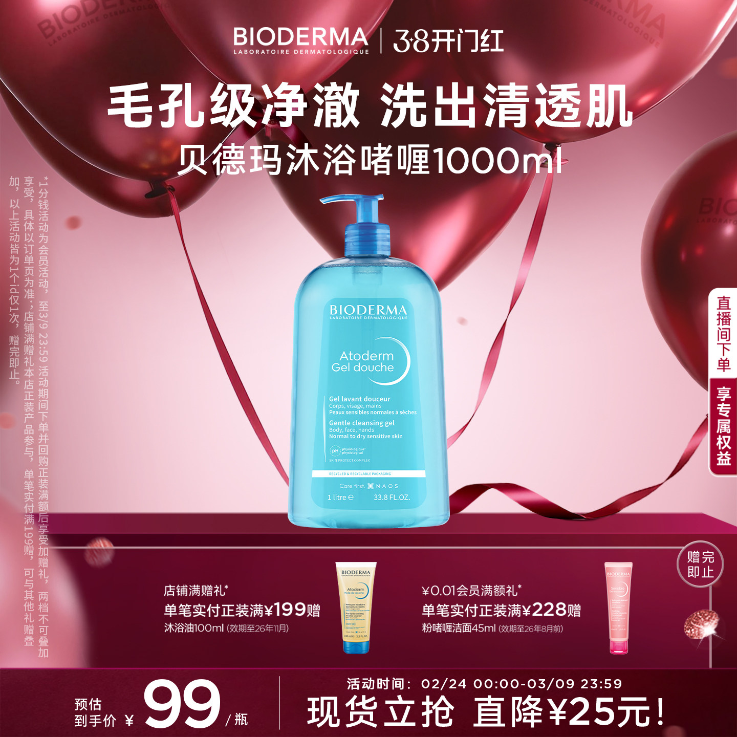 贝德玛沐浴啫喱保湿补水沐浴露运动清爽祛痘可卸防晒控油除氯游泳