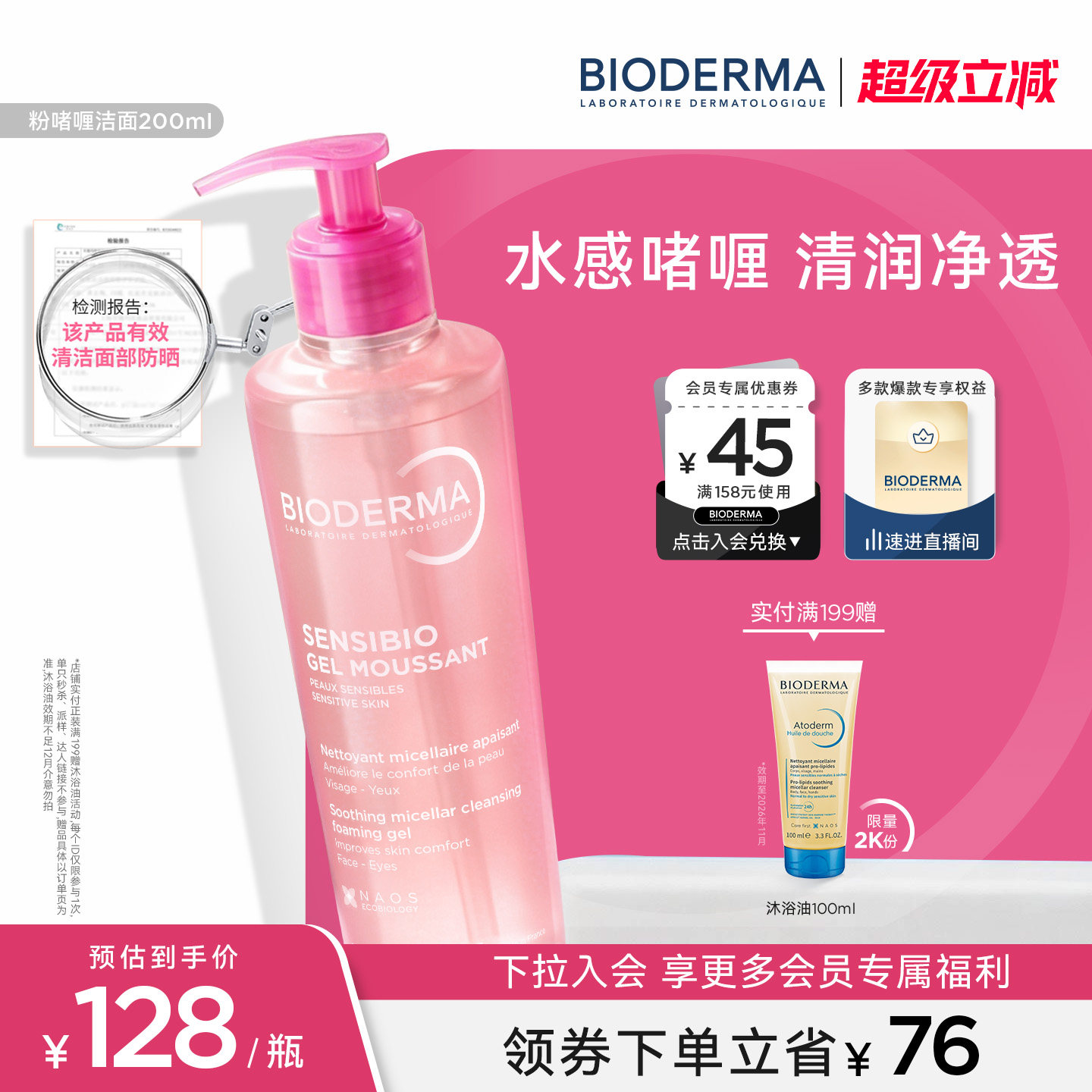 贝德玛粉啫喱洁面敏感肌温和低泡净卸淡妆防晒舒缓保湿氨基酸APG
