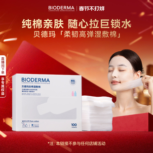 贝德玛柔韧高弹湿敷棉100%棉柔软亲肤2倍拉伸轻薄贴肤越敷越水润
