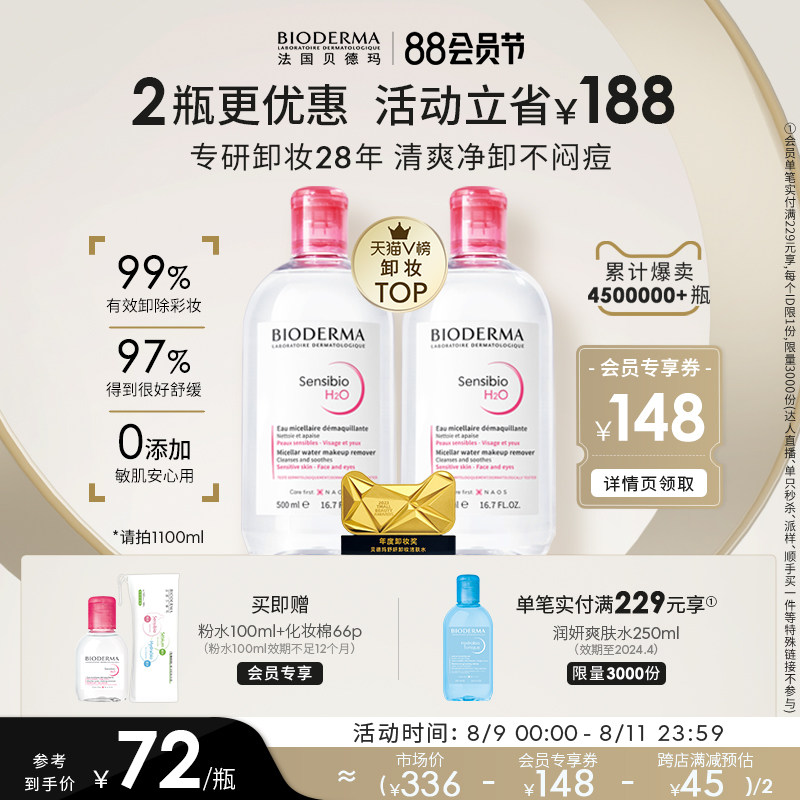 贝德玛舒妍卸妆水敏感肌专用粉水温和清洁养肤旗舰店官方正品