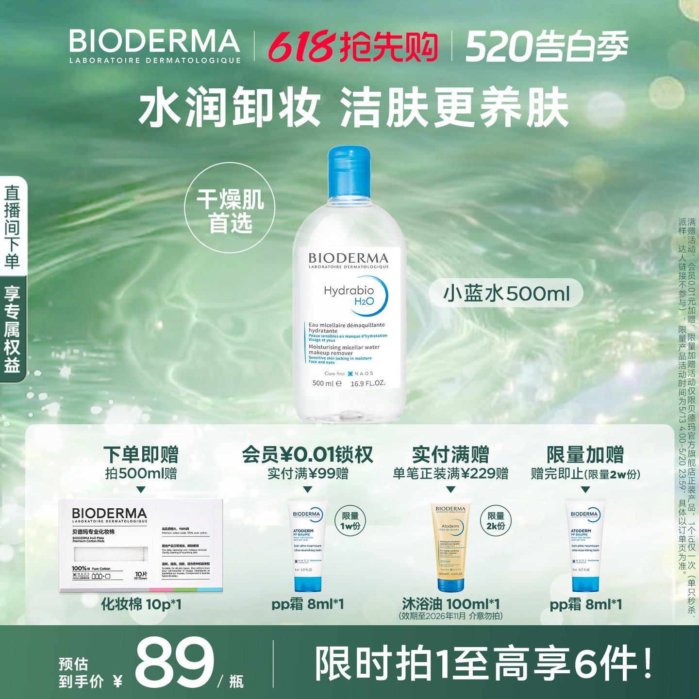 贝德玛蓝水换季干皮保湿润妍补水卸妆水熟龄肌面部清洁长效水光