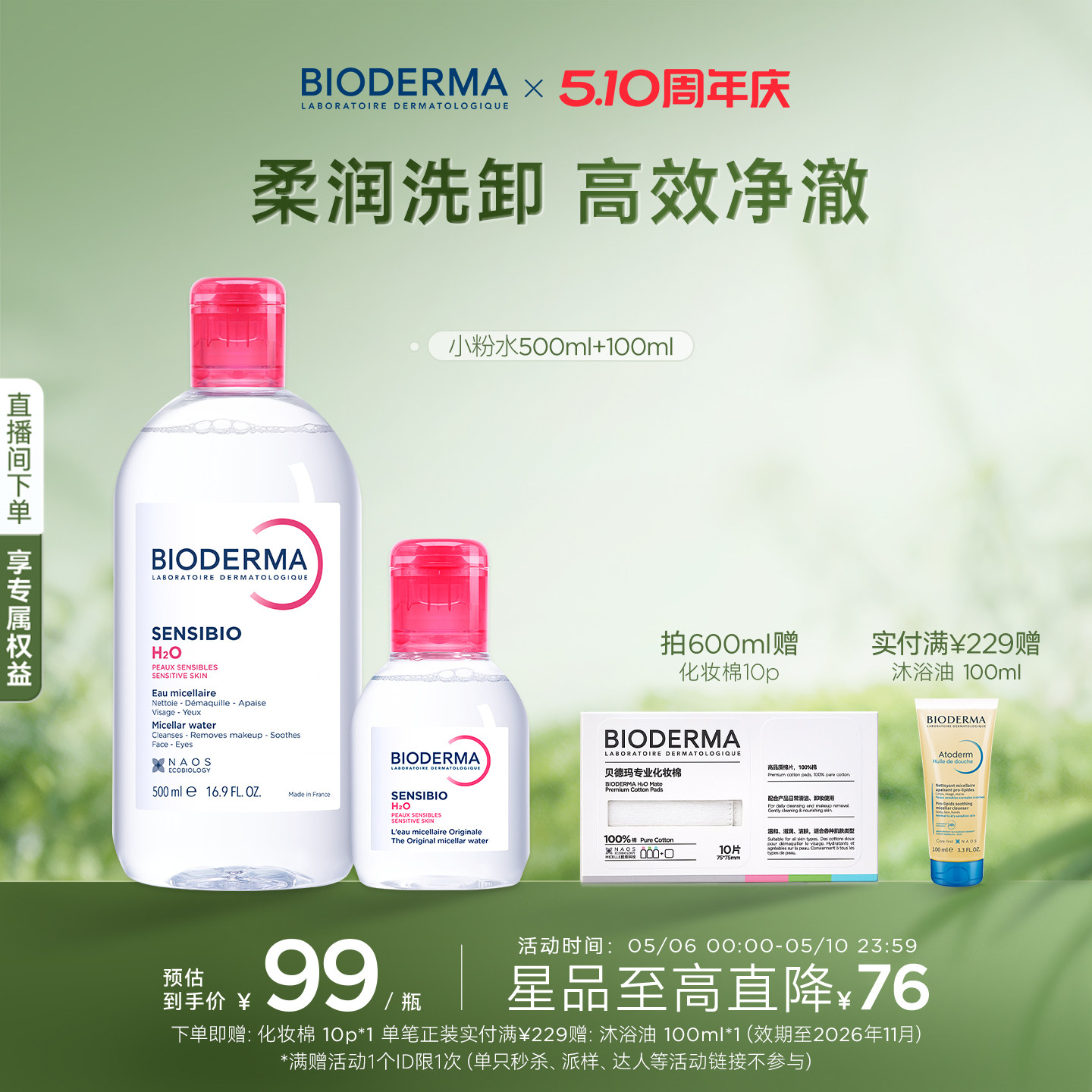 贝德玛粉水敏感肌洗卸春敏季温和不伤肤净澈毛孔污垢卸妆水清爽