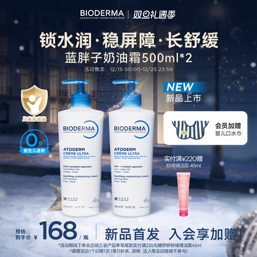 全新贝德玛蓝胖子奶油霜身体乳家庭版儿童宝宝面霜秋冬小金盾温和