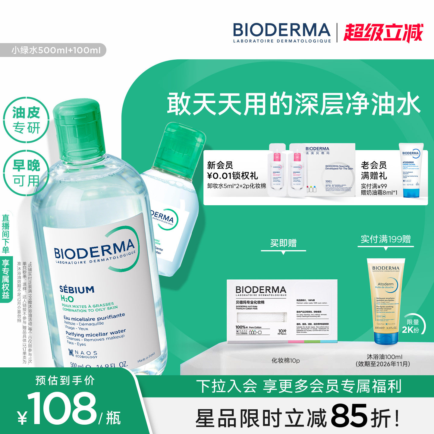 贝德玛净妍卸妆水小绿水深层净油油皮卸妆毛孔清洁净澈洁肤液洁面