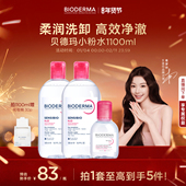 贝德玛粉水敏感肌温和洗卸不伤肤成分精简水润清爽家用卸妆水