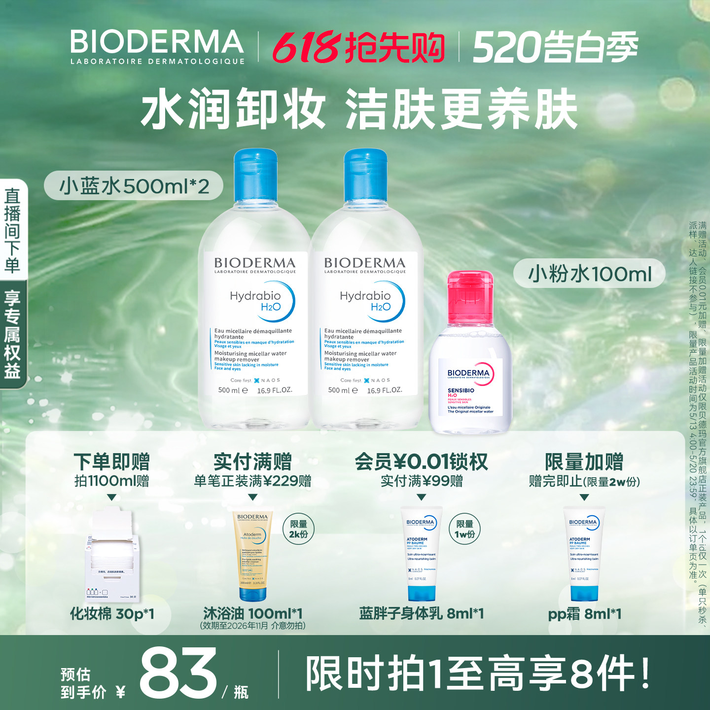 贝德玛蓝水换季干皮保湿润妍补水卸妆水熟龄肌面部清洁长效水光