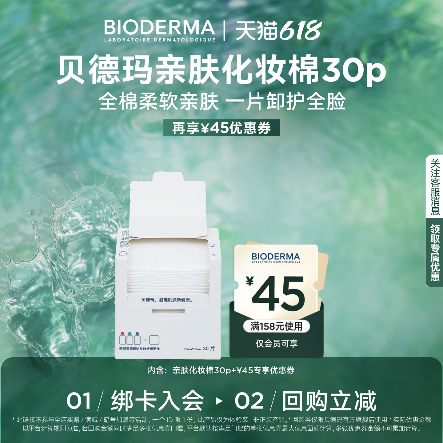 【顺手尝鲜装】贝德玛亲肤化妆棉100%棉不含荧光剂-30p